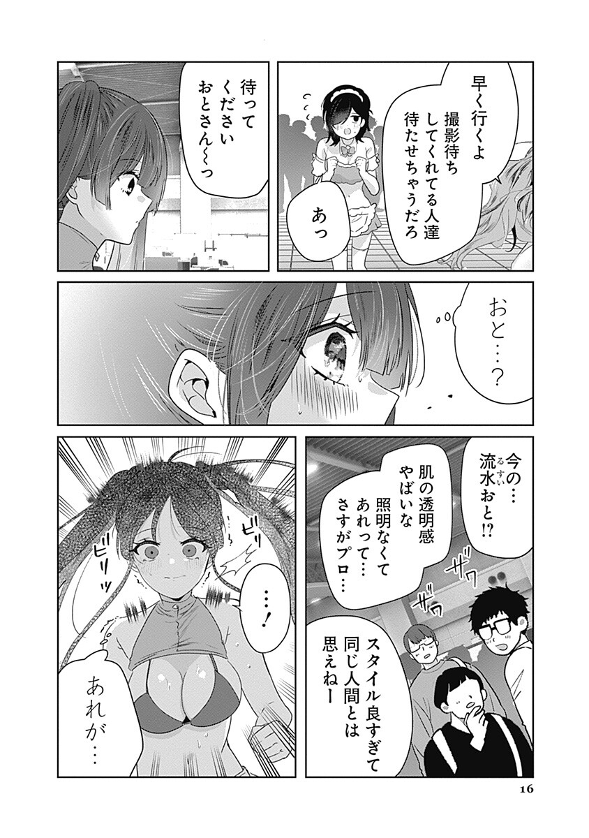 Gravure Idols Meet Brand-new Days Chap 10.1 - Next Chap 11.1