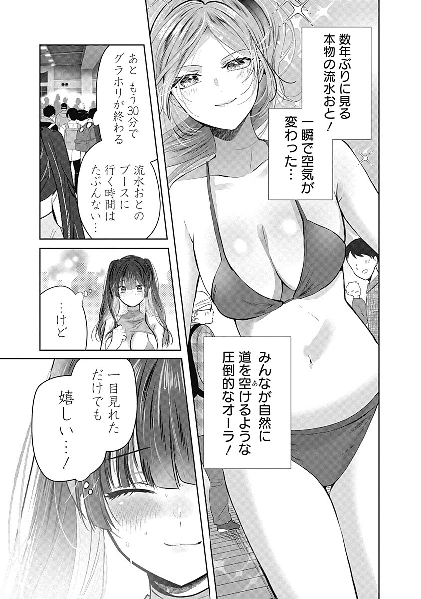 Gravure Idols Meet Brand-new Days Chap 10.1 - Next Chap 11.1