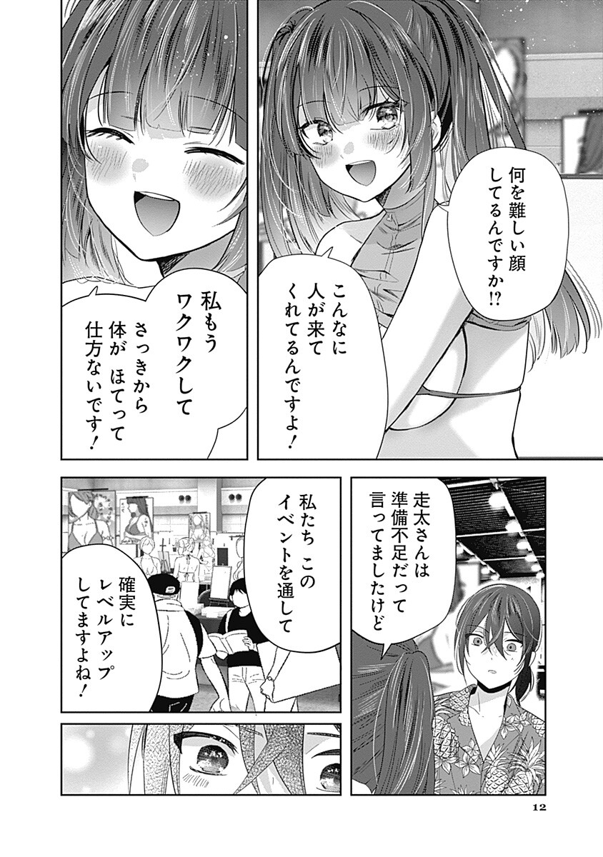 Gravure Idols Meet Brand-new Days Chap 10.1 - Next Chap 11.1