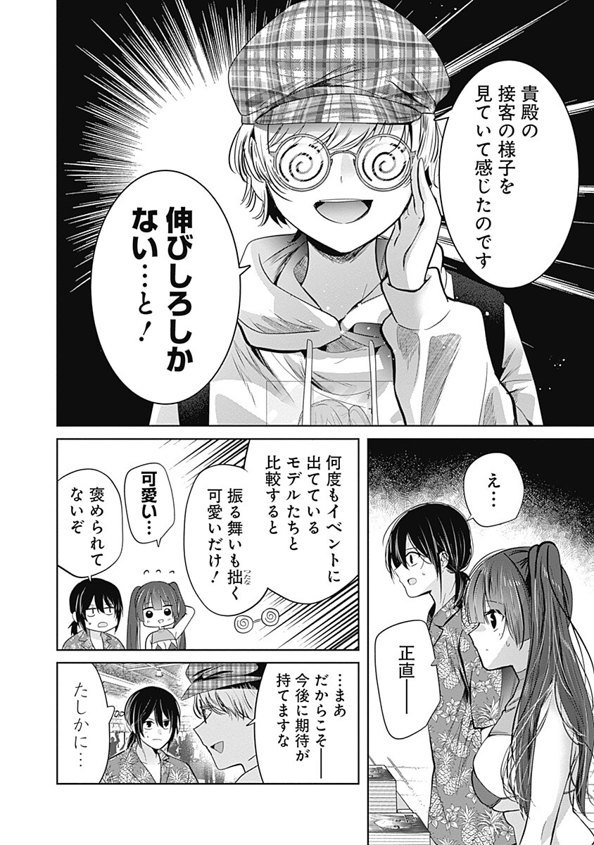 Gravure Idols Meet Brand-new Days Chap 10.1 - Next Chap 11.1