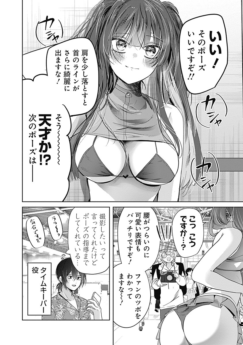 Gravure Idols Meet Brand-new Days Chap 10.1 - Next Chap 11.1
