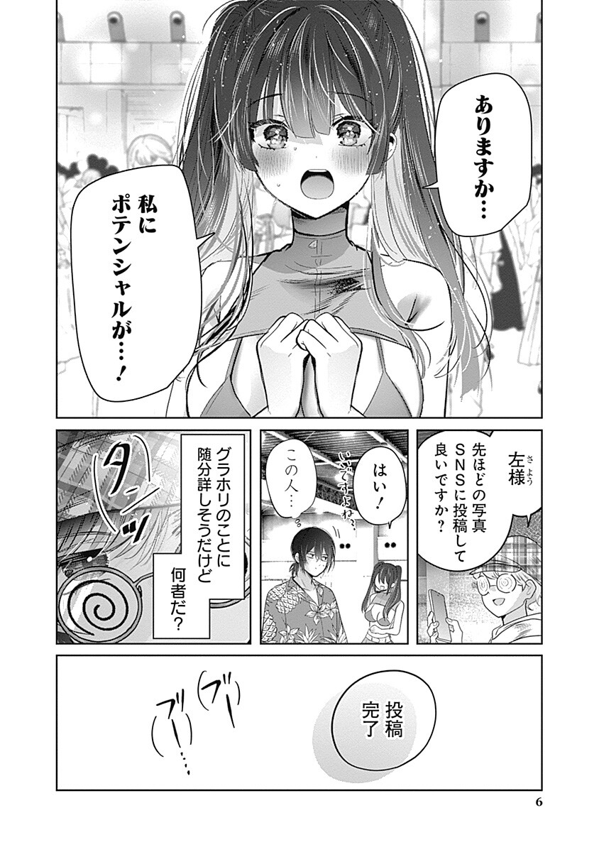 Gravure Idols Meet Brand-new Days Chap 10.1 - Next Chap 11.1