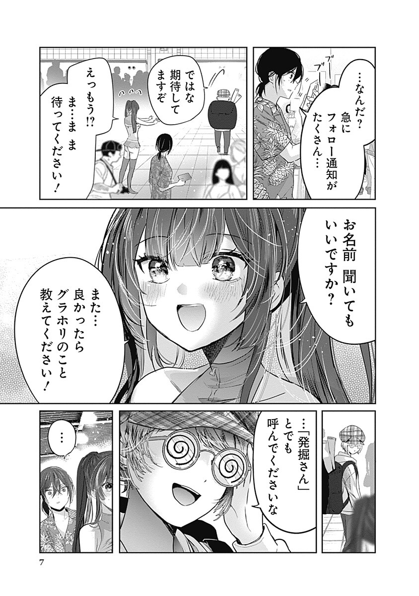 Gravure Idols Meet Brand-new Days Chap 10.1 - Next Chap 11.1