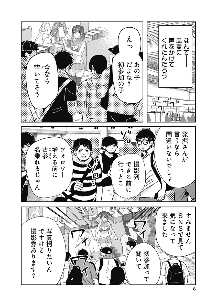 Gravure Idols Meet Brand-new Days Chap 10.1 - Next Chap 11.1