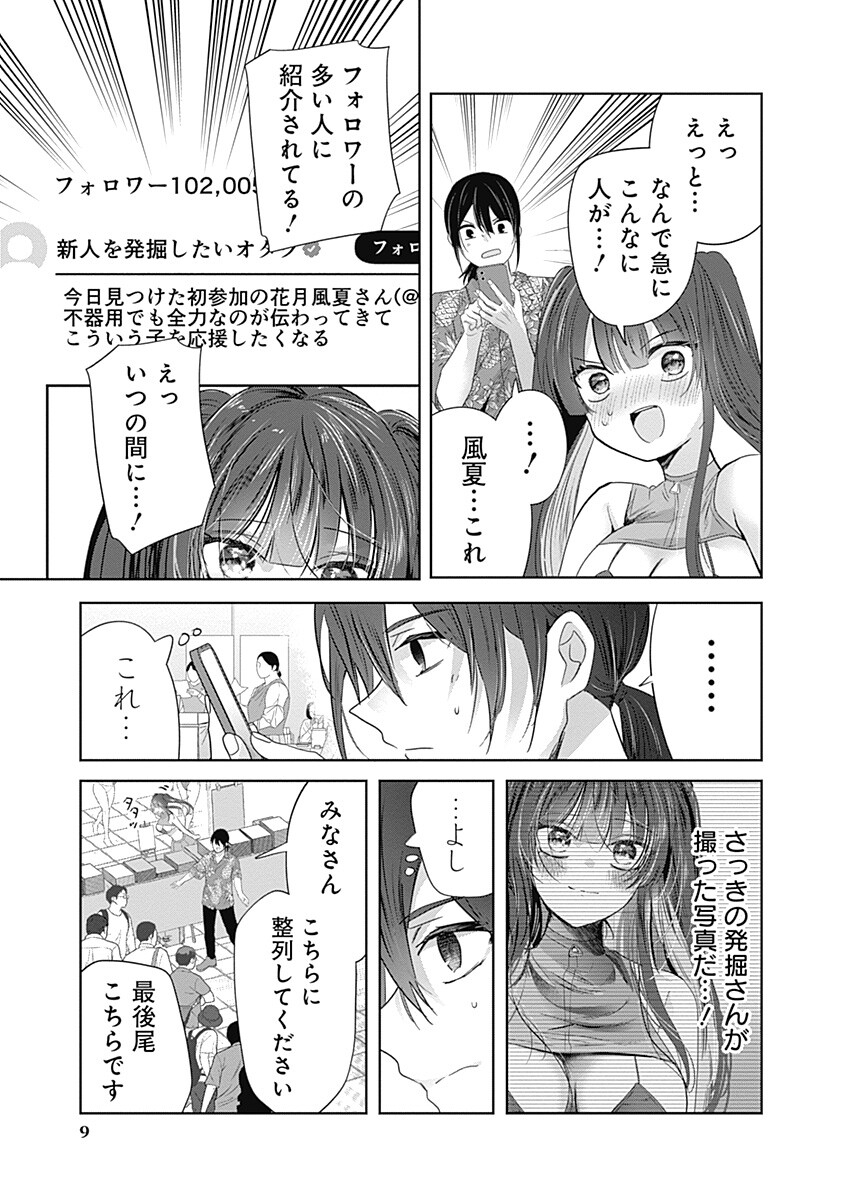 Gravure Idols Meet Brand-new Days Chap 10.1 - Next Chap 11.1