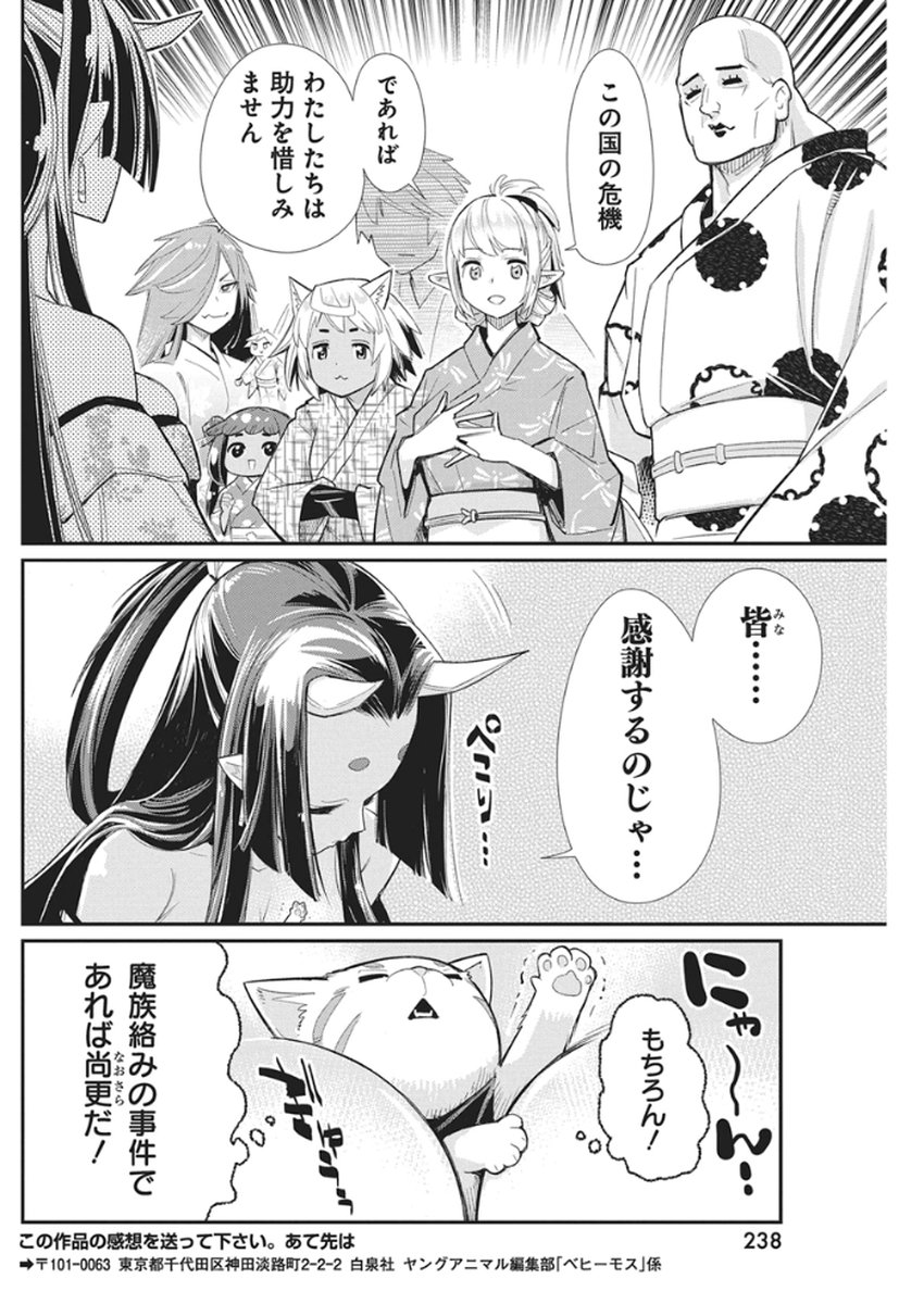 Sランクモンスターの《ベヒーモス》だけど Chap 85 - Next Chap 86