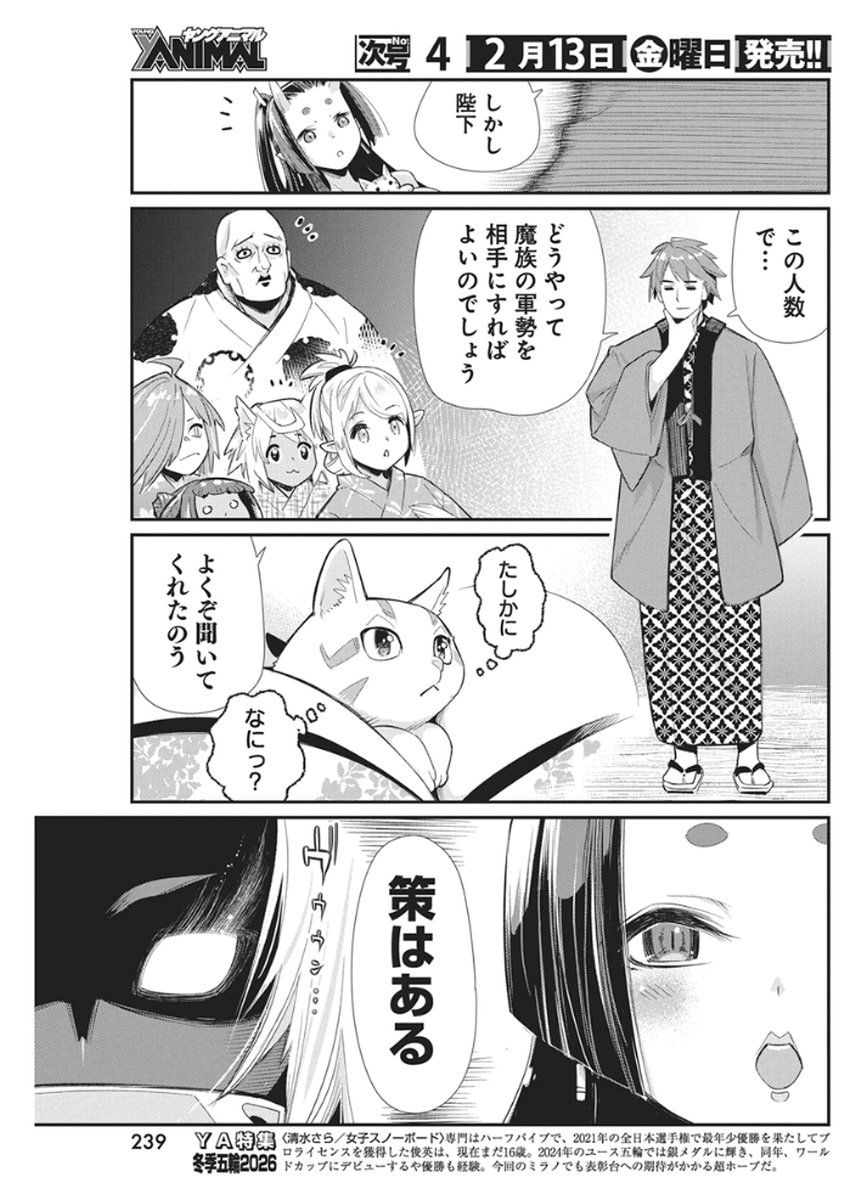 Sランクモンスターの《ベヒーモス》だけど Chap 85 - Next Chap 86