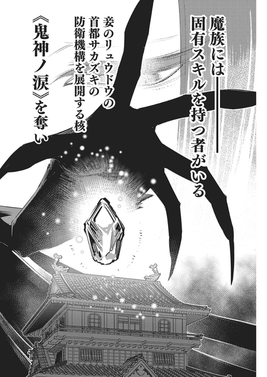 Sランクモンスターの《ベヒーモス》だけど Chap 85 - Next Chap 86