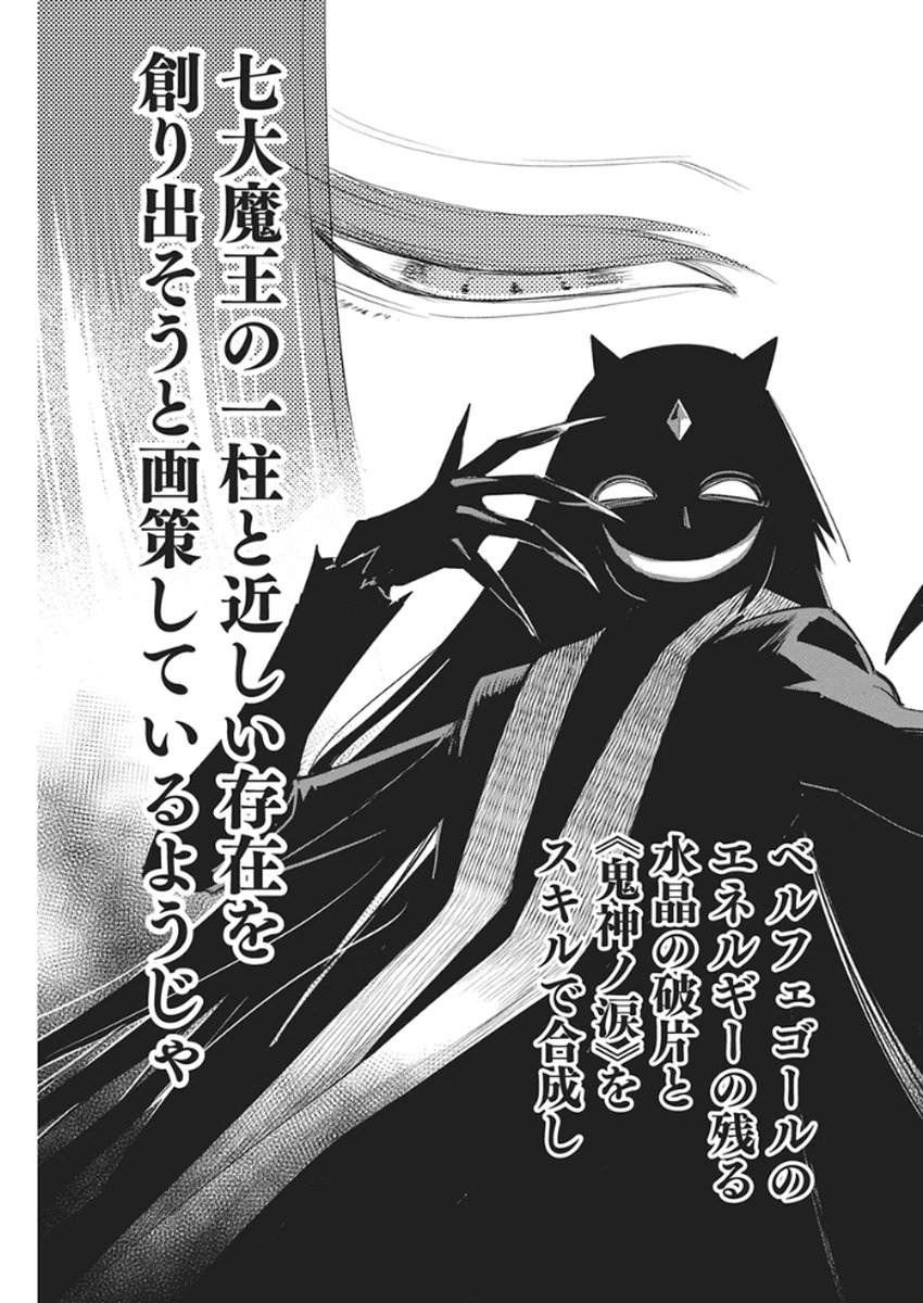 Sランクモンスターの《ベヒーモス》だけど Chap 85 - Next Chap 86