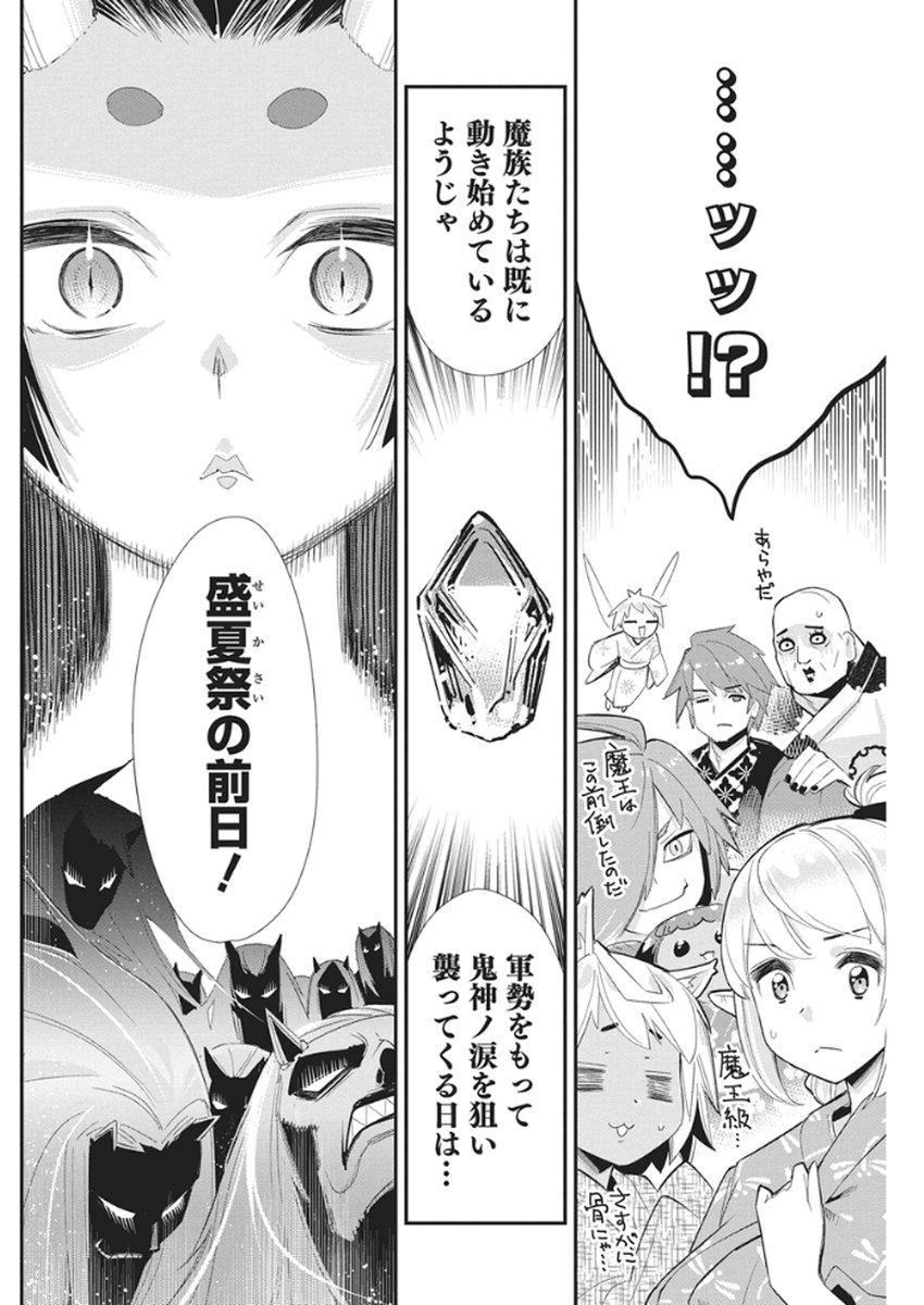 Sランクモンスターの《ベヒーモス》だけど Chap 85 - Next Chap 86