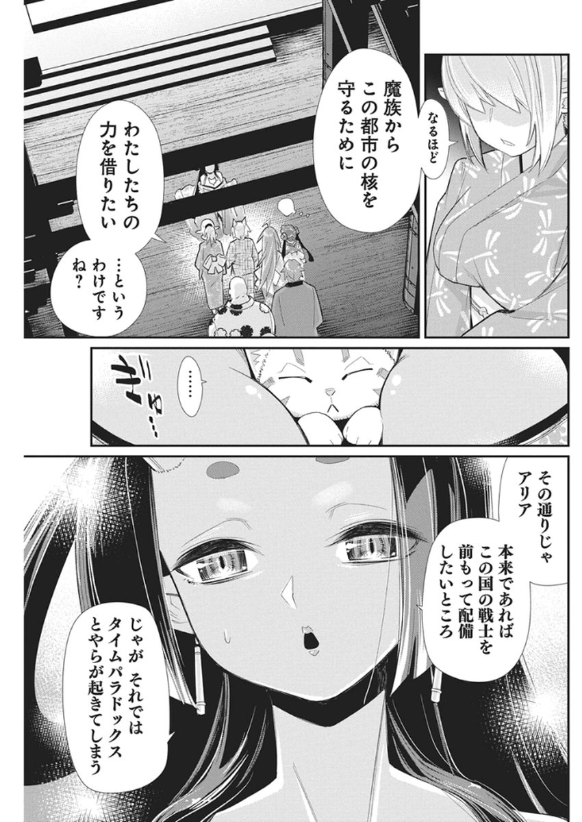 Sランクモンスターの《ベヒーモス》だけど Chap 85 - Next Chap 86
