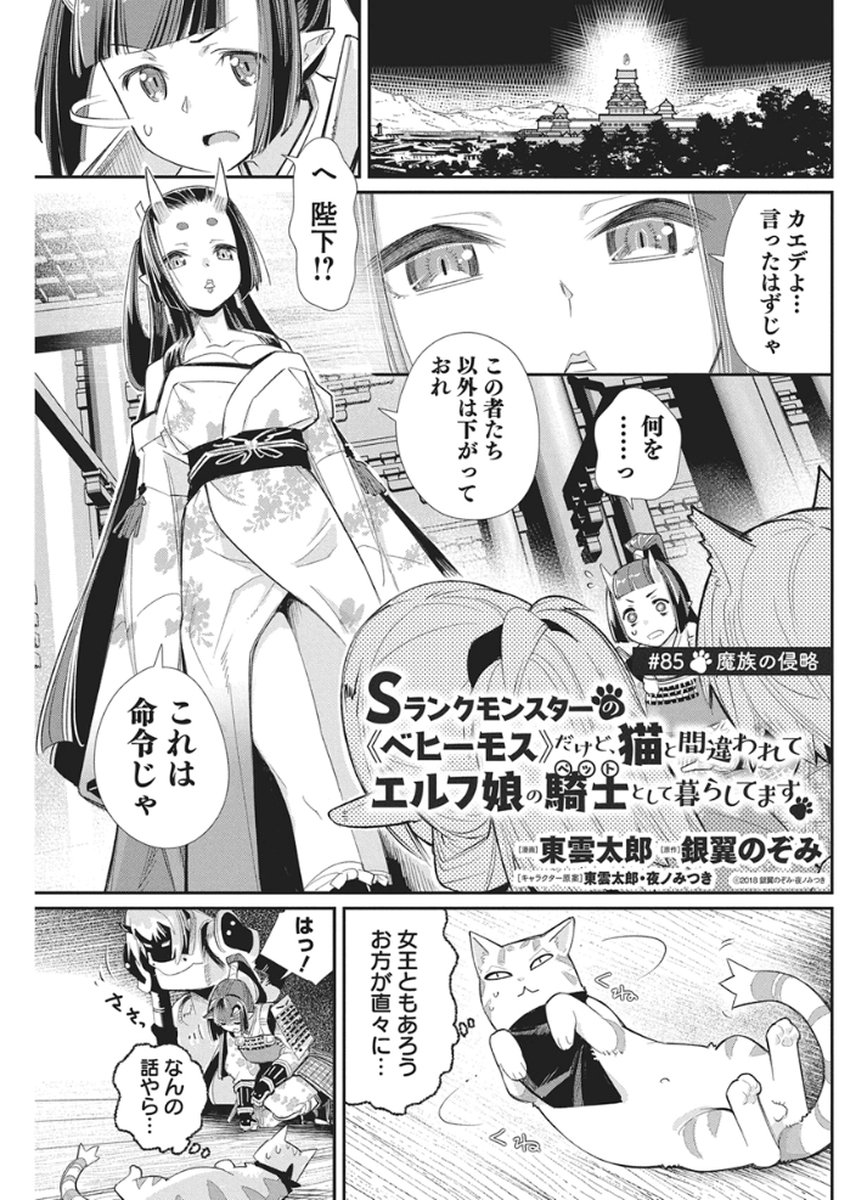 Sランクモンスターの《ベヒーモス》だけど Chap 85 - Next Chap 86