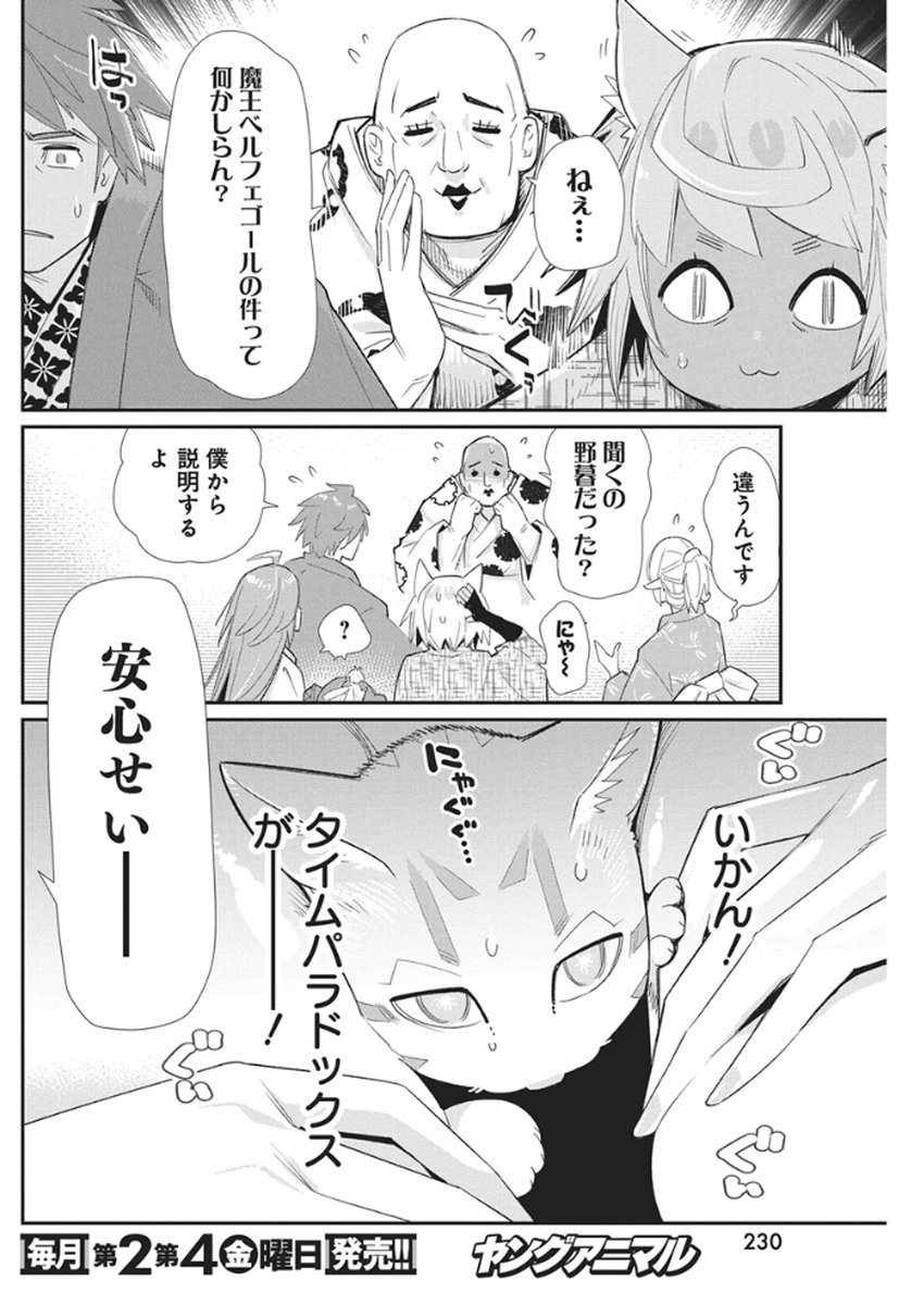 Sランクモンスターの《ベヒーモス》だけど Chap 85 - Next Chap 86
