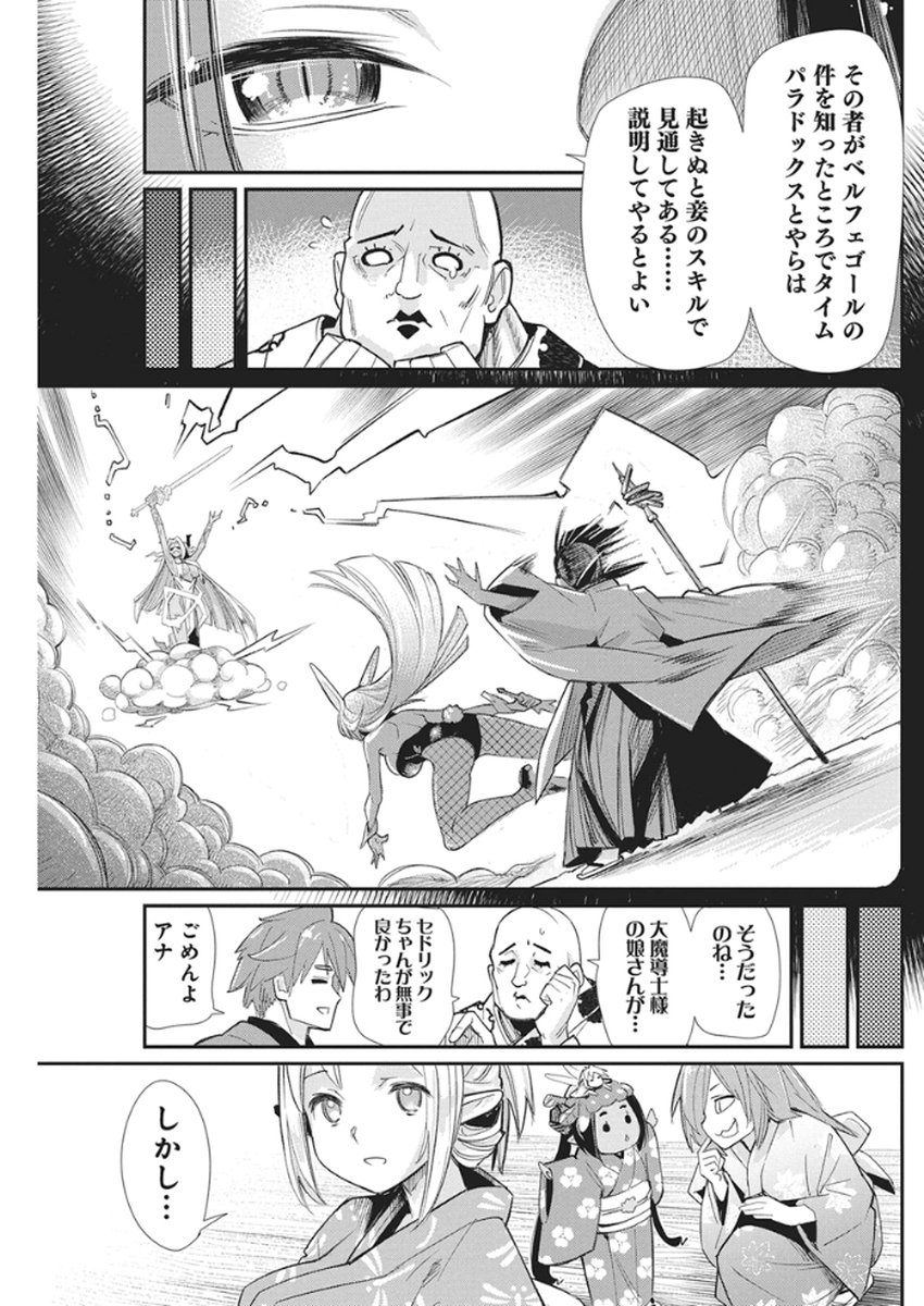 Sランクモンスターの《ベヒーモス》だけど Chap 85 - Next Chap 86