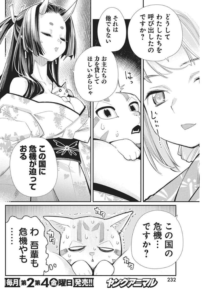 Sランクモンスターの《ベヒーモス》だけど Chap 85 - Next Chap 86