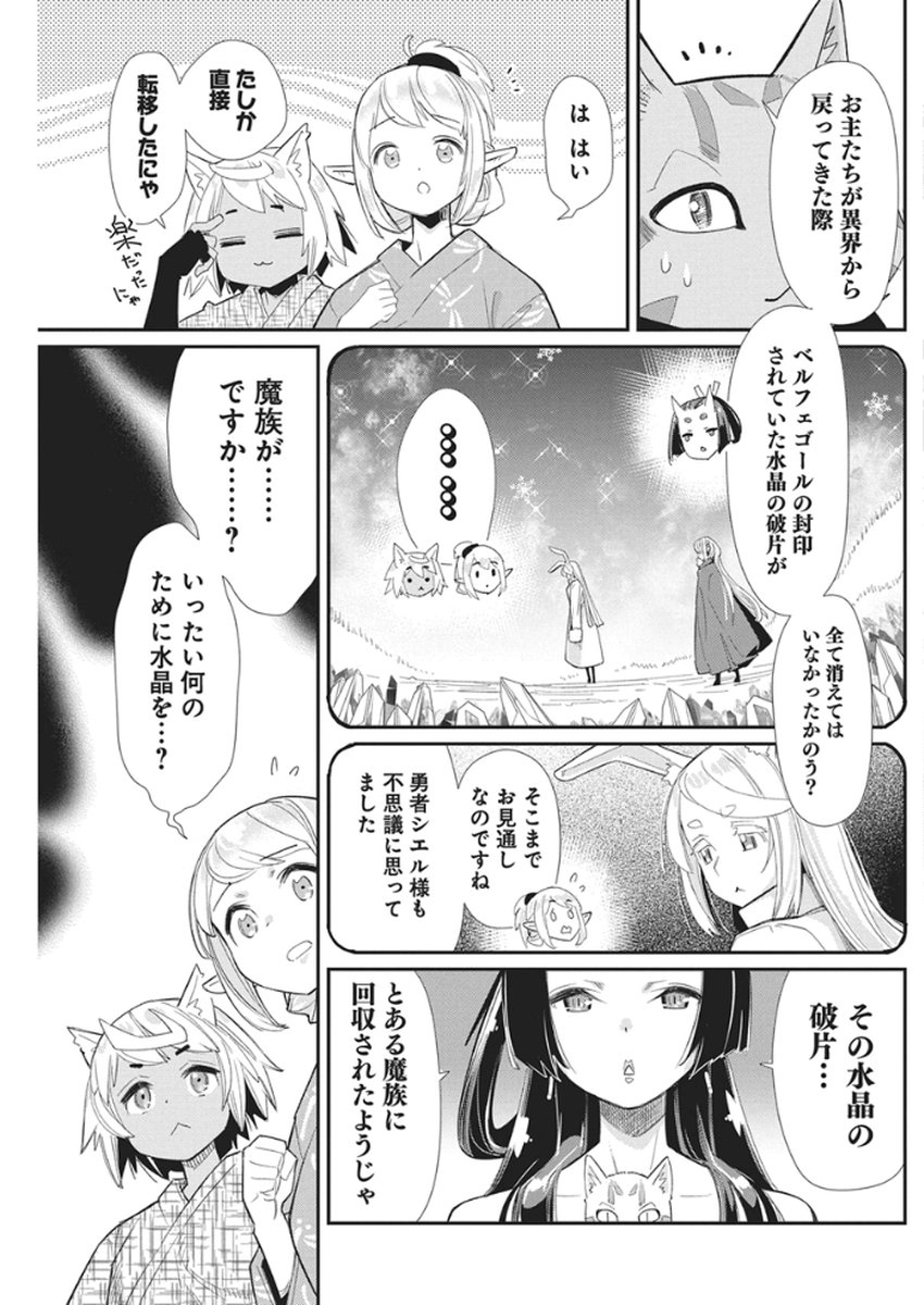 Sランクモンスターの《ベヒーモス》だけど Chap 85 - Next Chap 86