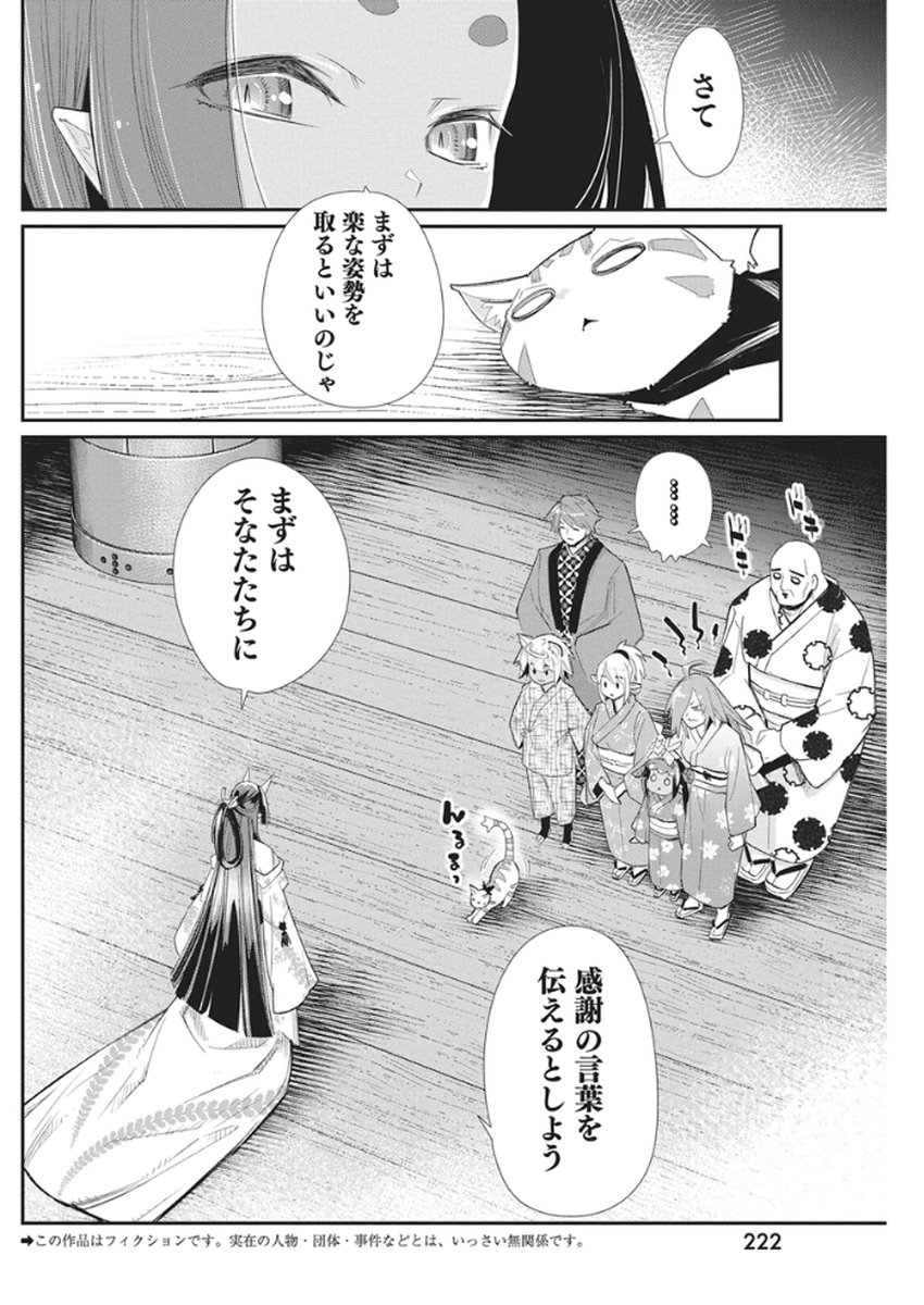 Sランクモンスターの《ベヒーモス》だけど Chap 85 - Next Chap 86