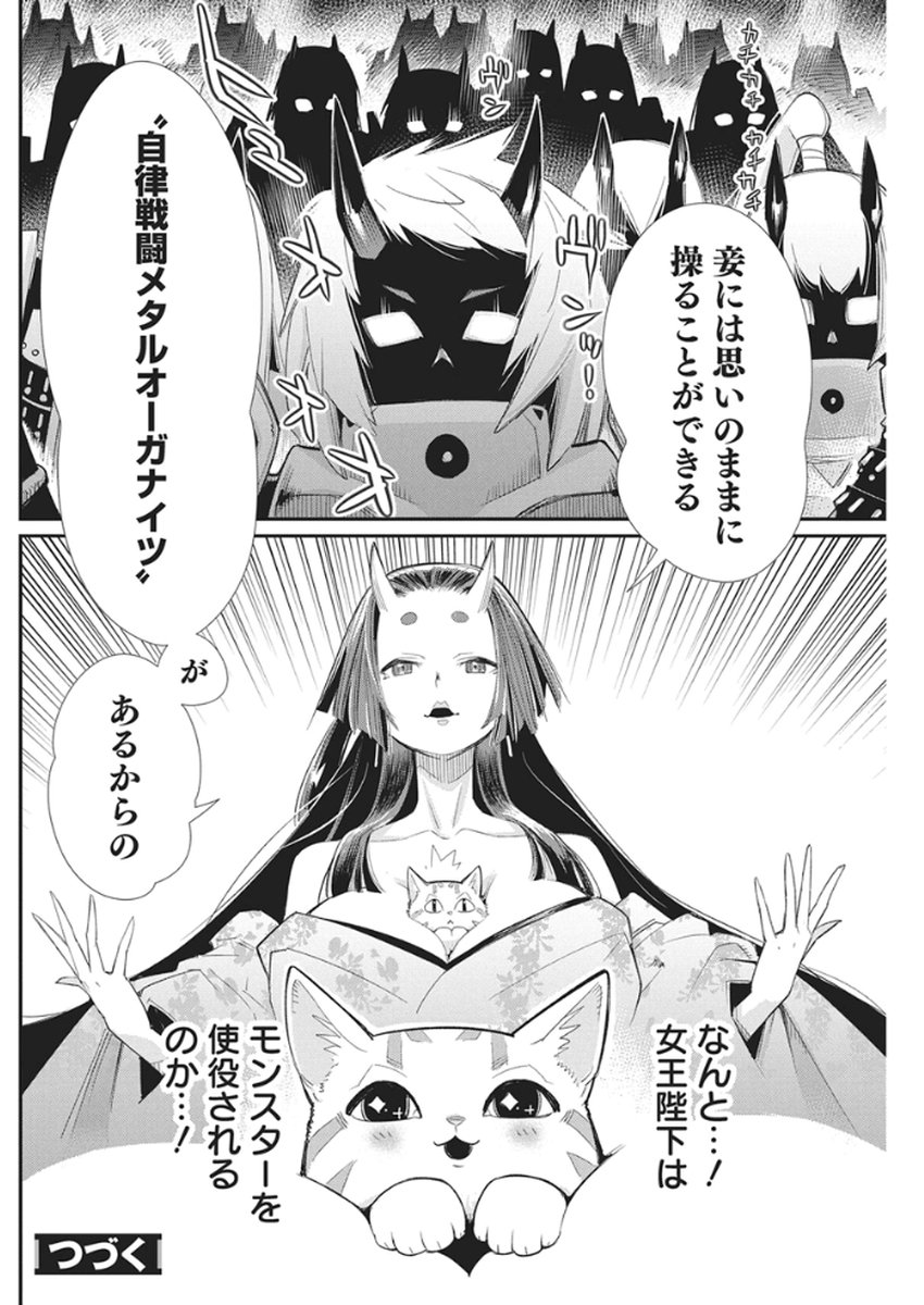 Sランクモンスターの《ベヒーモス》だけど Chap 85 - Next Chap 86