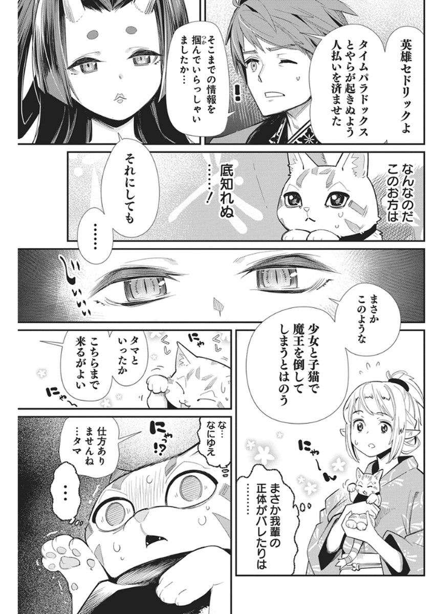 Sランクモンスターの《ベヒーモス》だけど Chap 85 - Next Chap 86