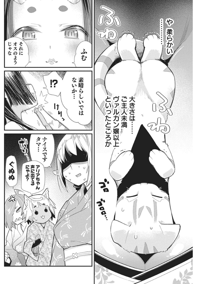 Sランクモンスターの《ベヒーモス》だけど Chap 85 - Next Chap 86