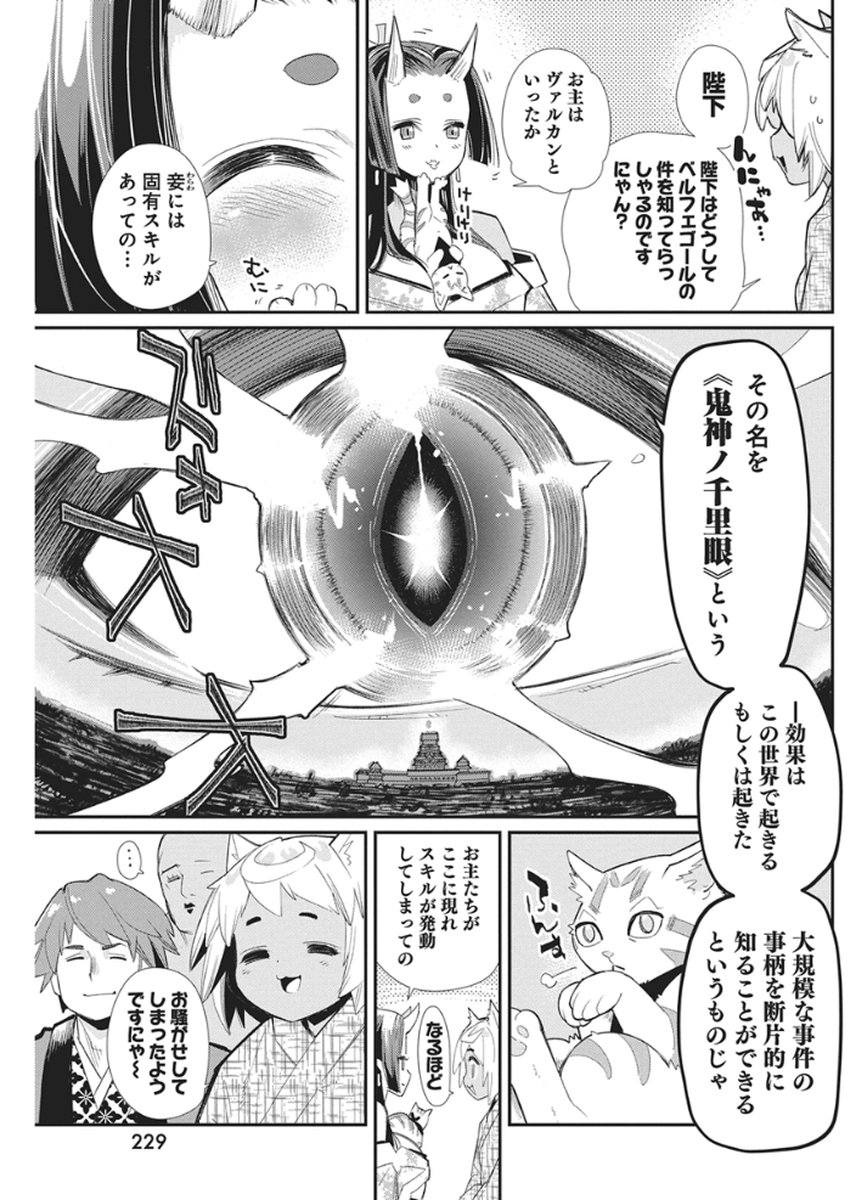 Sランクモンスターの《ベヒーモス》だけど Chap 85 - Next Chap 86