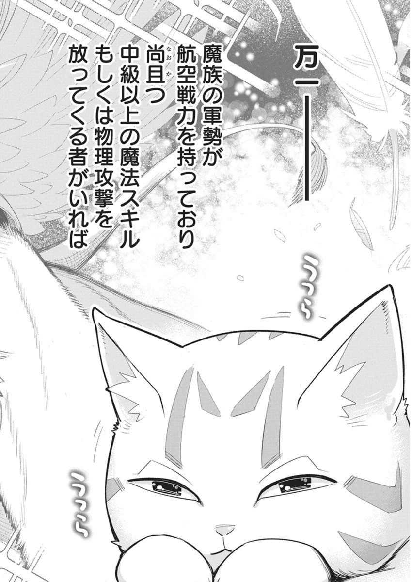 Sランクモンスターの《ベヒーモス》だけど Chap 86 - Next Chap 87