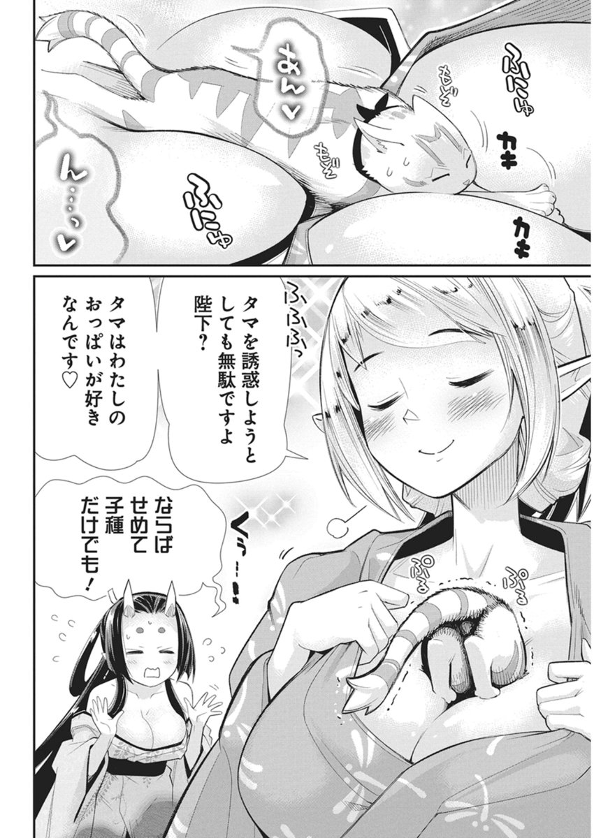 Sランクモンスターの《ベヒーモス》だけど Chap 86 - Next Chap 87