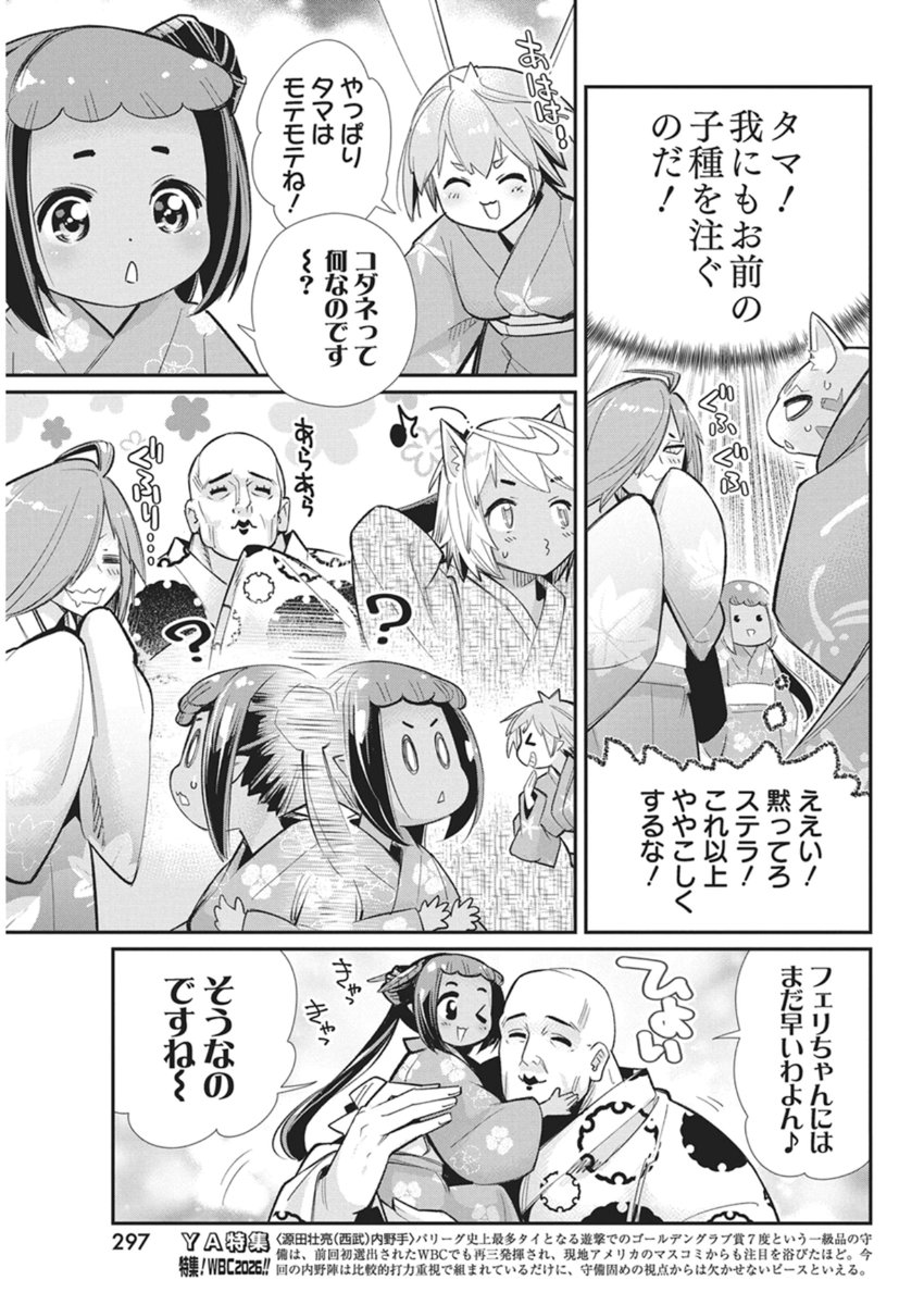 Sランクモンスターの《ベヒーモス》だけど Chap 86 - Next Chap 87