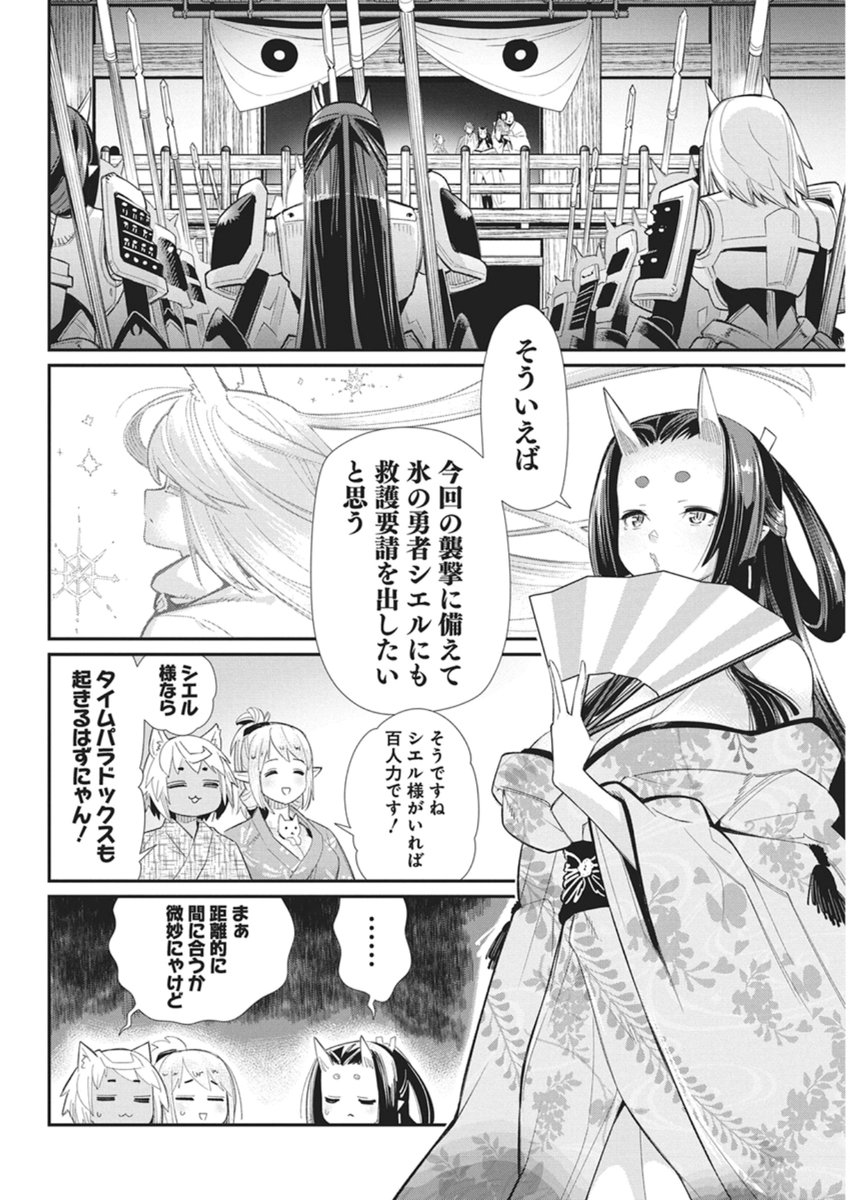 Sランクモンスターの《ベヒーモス》だけど Chap 86 - Next Chap 87