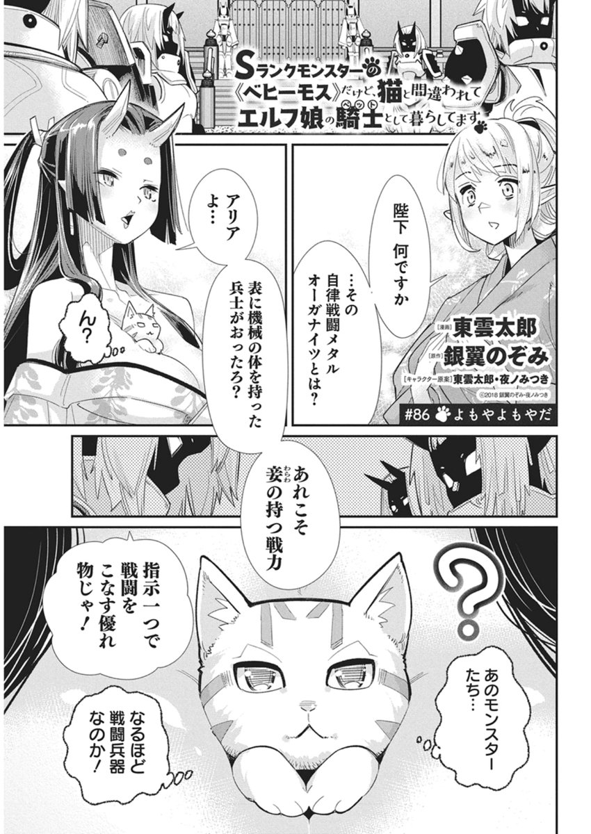 Sランクモンスターの《ベヒーモス》だけど Chap 86 - Next Chap 87
