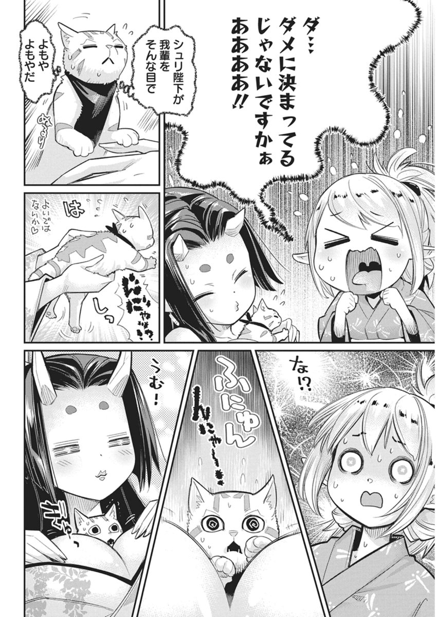 Sランクモンスターの《ベヒーモス》だけど Chap 86 - Next Chap 87