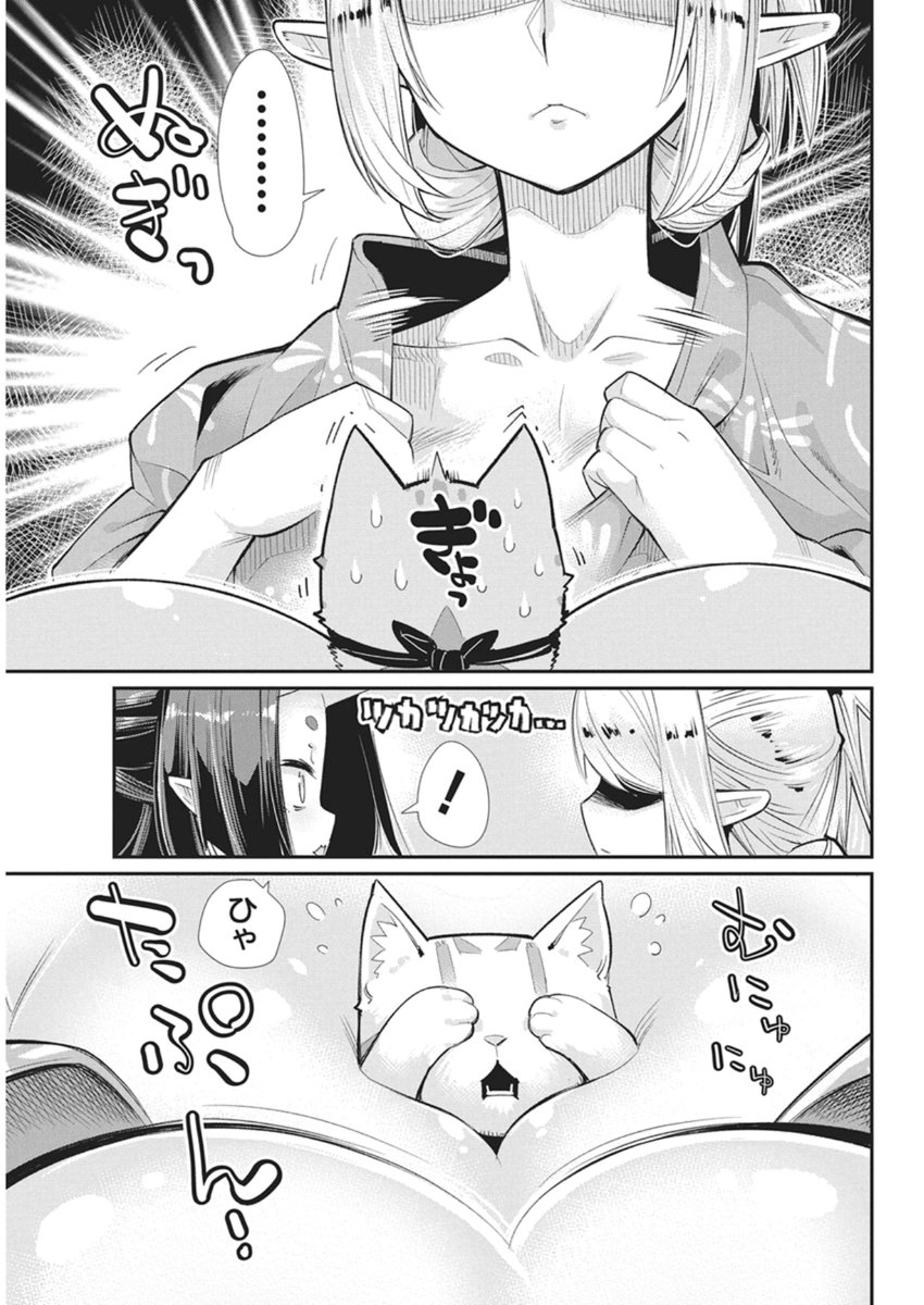 Sランクモンスターの《ベヒーモス》だけど Chap 86 - Next Chap 87