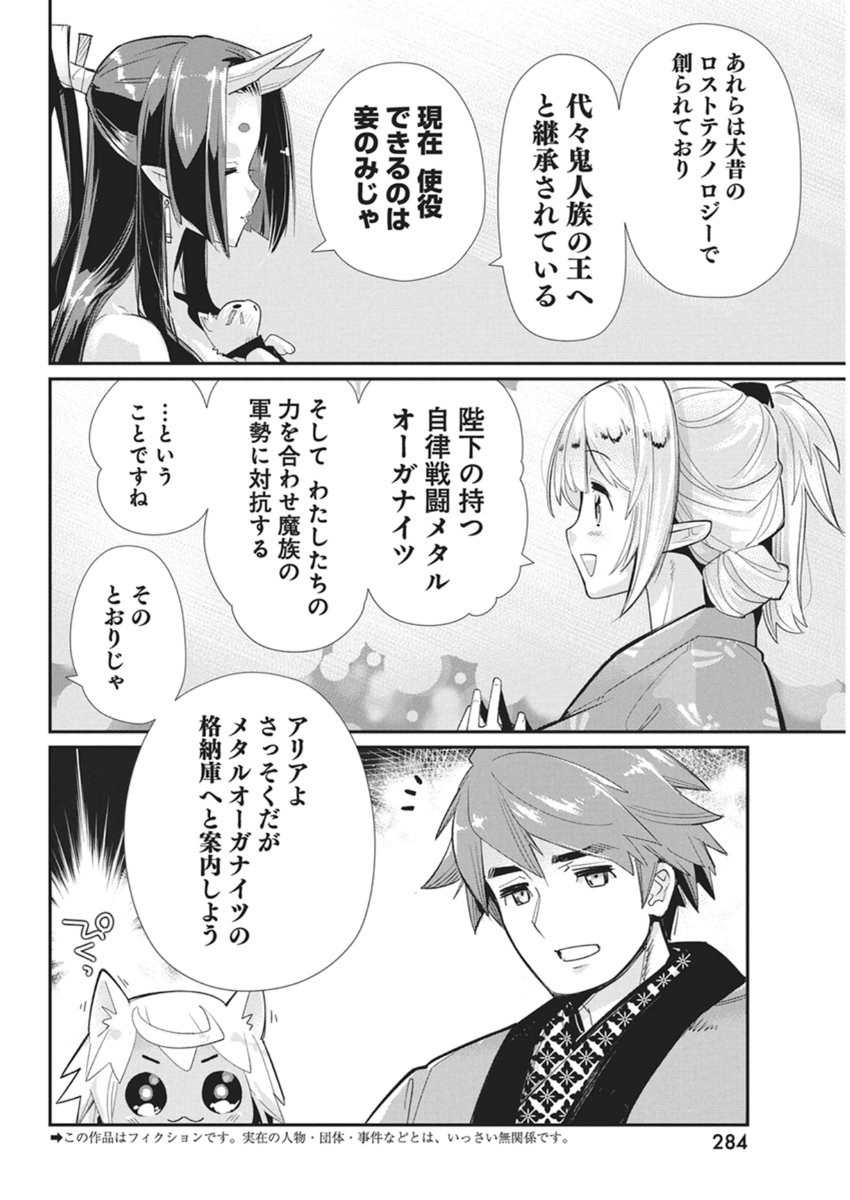 Sランクモンスターの《ベヒーモス》だけど Chap 86 - Next Chap 87