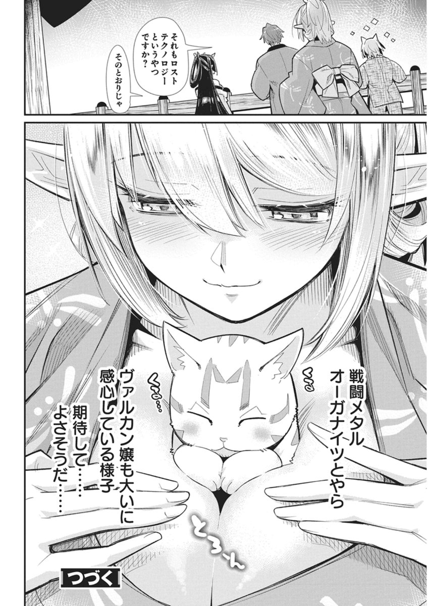 Sランクモンスターの《ベヒーモス》だけど Chap 86 - Next Chap 87