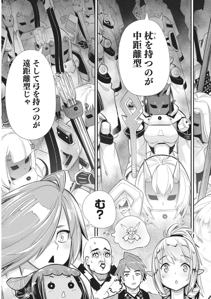 Sランクモンスターの《ベヒーモス》だけど Chap 86 - Next Chap 87