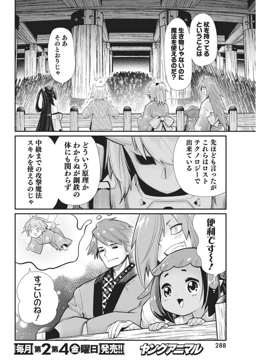 Sランクモンスターの《ベヒーモス》だけど Chap 86 - Next Chap 87