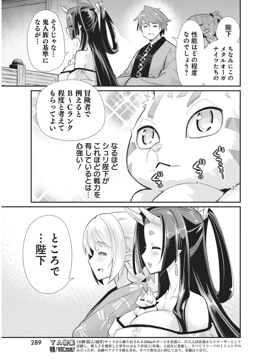 Sランクモンスターの《ベヒーモス》だけど Chap 86 - Next Chap 87