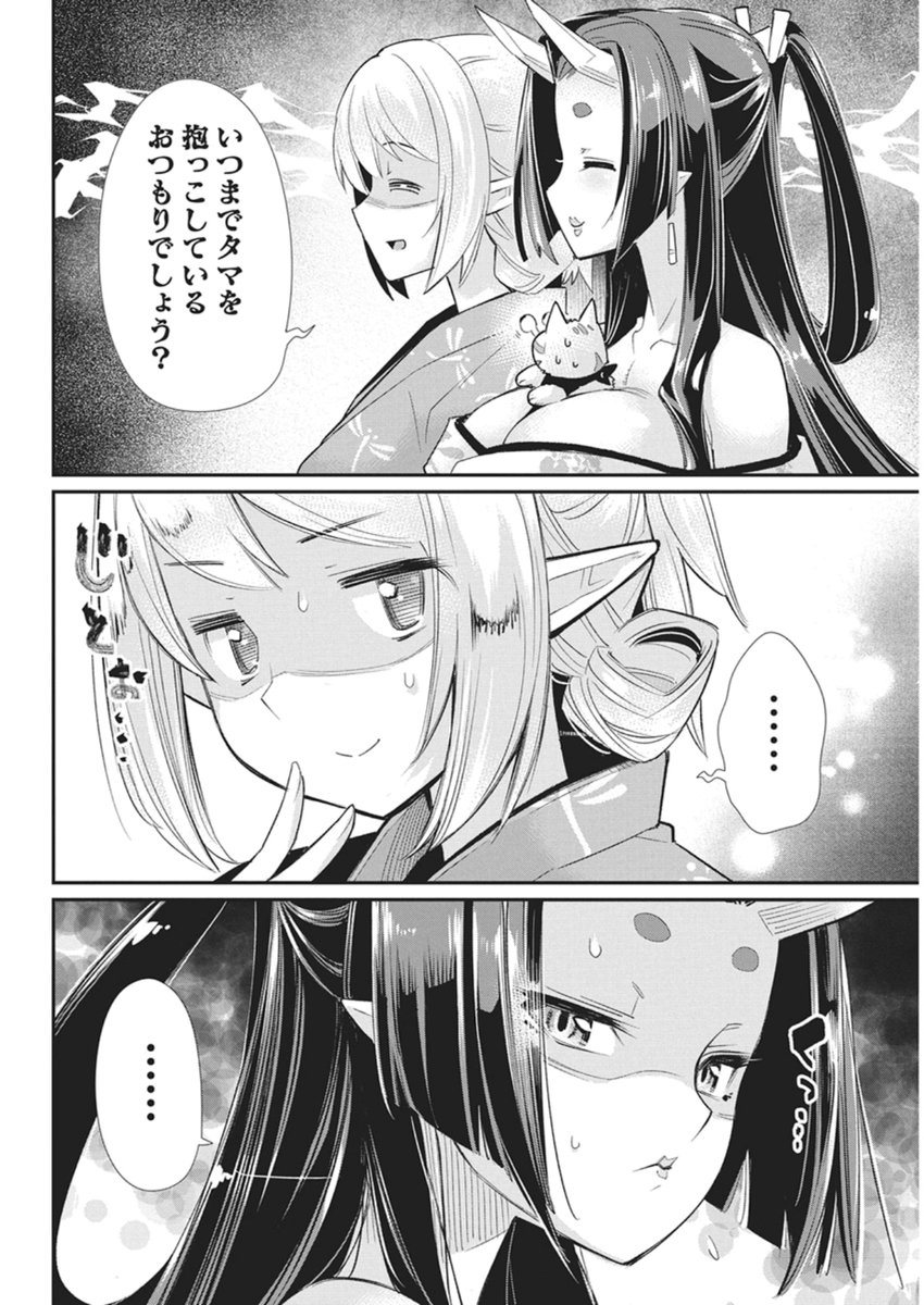 Sランクモンスターの《ベヒーモス》だけど Chap 86 - Next Chap 87