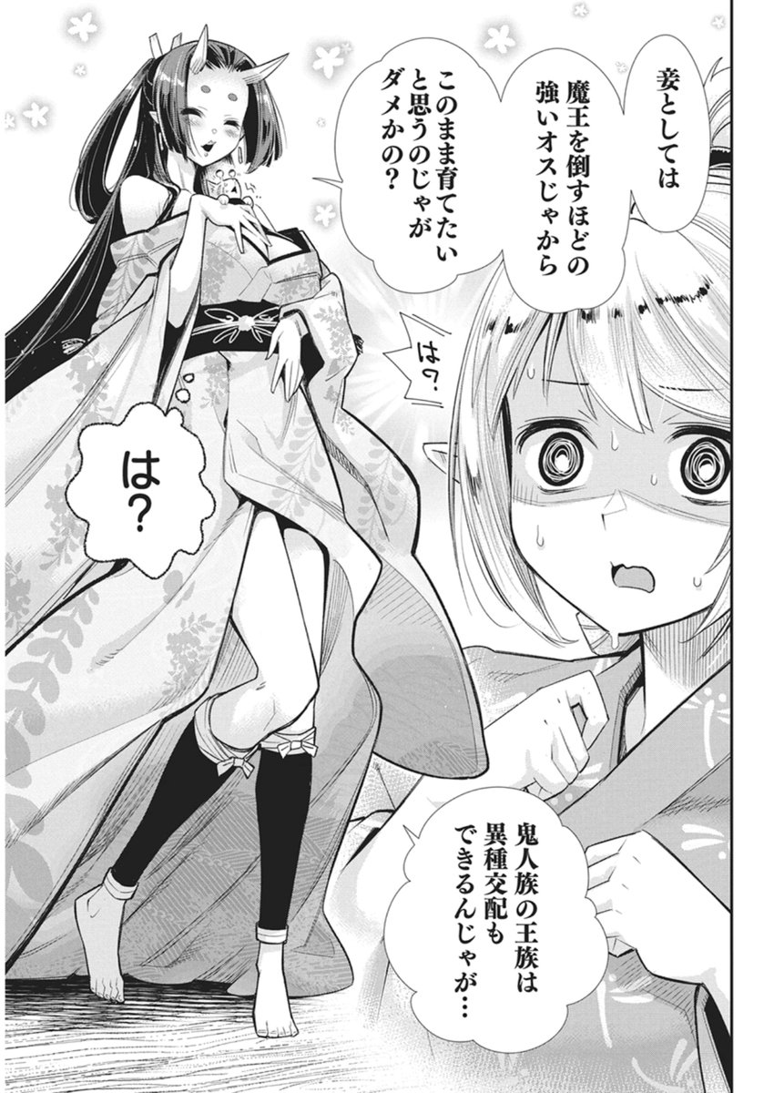 Sランクモンスターの《ベヒーモス》だけど Chap 86 - Next Chap 87