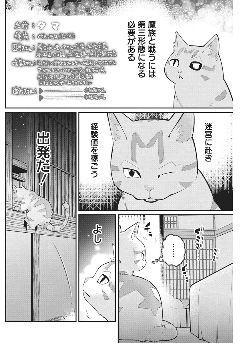 Sランクモンスターの《ベヒーモス》だけど Chap 87 - Next Chap 88