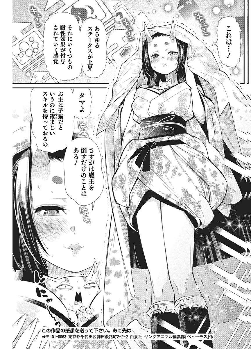 Sランクモンスターの《ベヒーモス》だけど Chap 87 - Next Chap 88