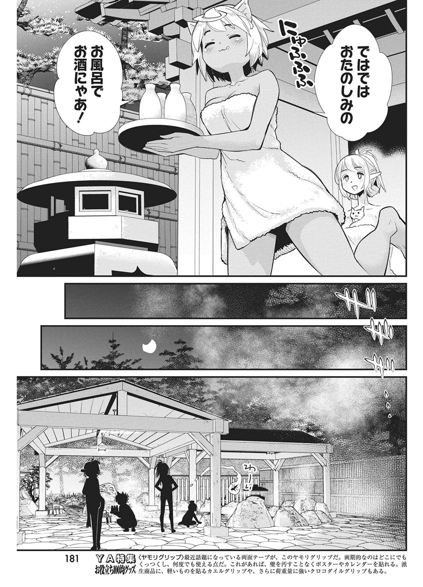 Sランクモンスターの《ベヒーモス》だけど Chap 87 - Next Chap 88