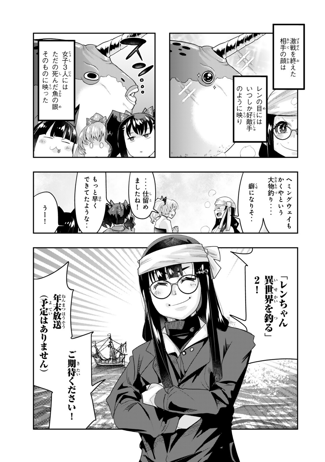 よくわからないけれど異世界に転生していたようです, 稀里糊涂异世重生 Chap 145.5 - Next Chap 146.5