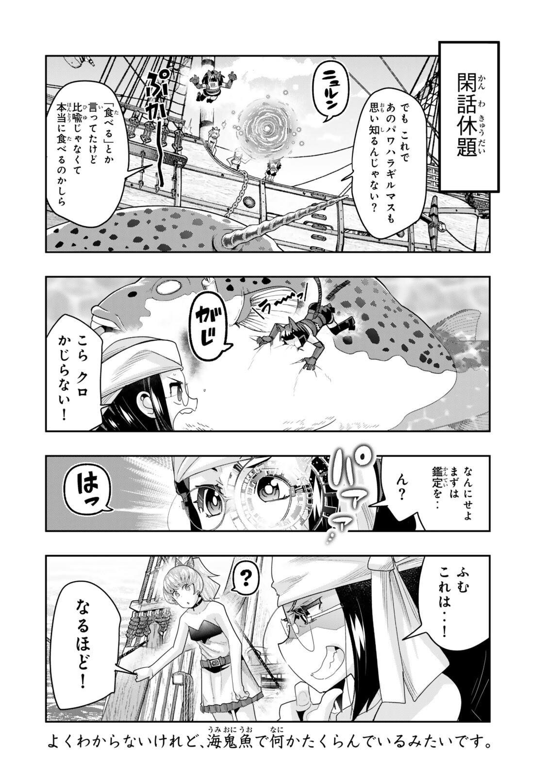 よくわからないけれど異世界に転生していたようです, 稀里糊涂异世重生 Chap 145.5 - Next Chap 146.5