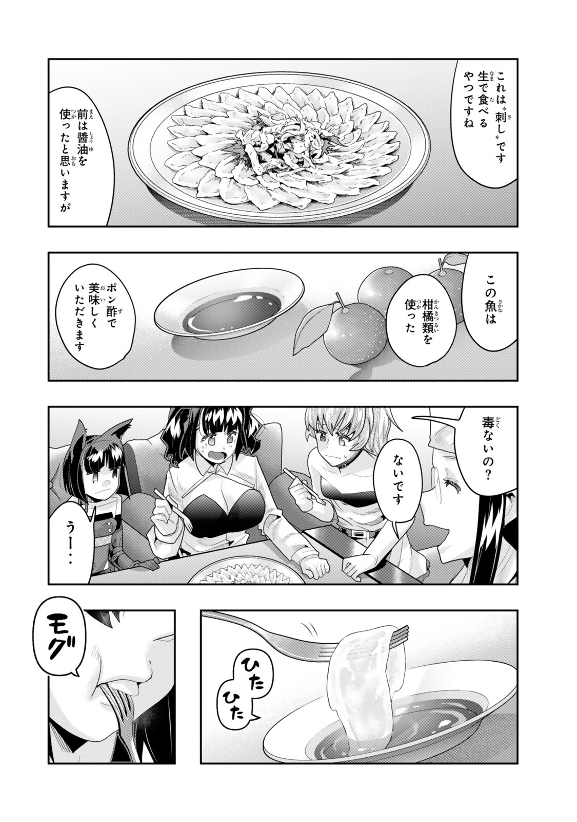 よくわからないけれど異世界に転生していたようです, 稀里糊涂异世重生 Chap 146.5 - Next Chap 147.5