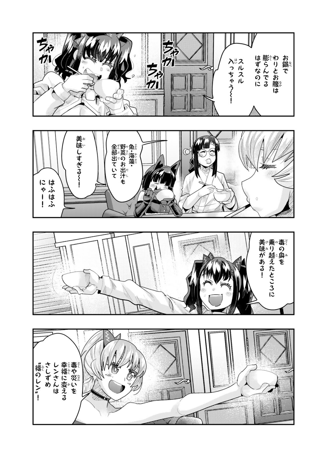 よくわからないけれど異世界に転生していたようです, 稀里糊涂异世重生 Chap 146.5 - Next Chap 147.5