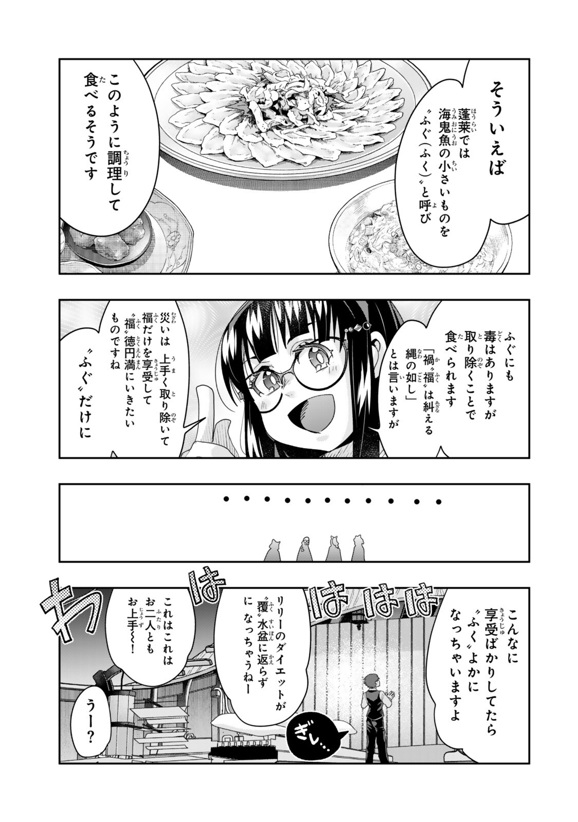 よくわからないけれど異世界に転生していたようです, 稀里糊涂异世重生 Chap 146.5 - Next Chap 147.5