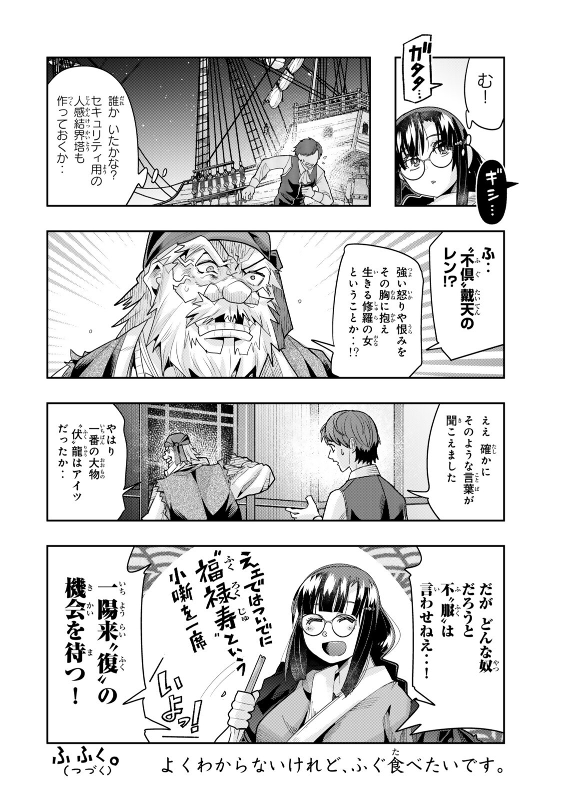 よくわからないけれど異世界に転生していたようです, 稀里糊涂异世重生 Chap 146.5 - Next Chap 147.5
