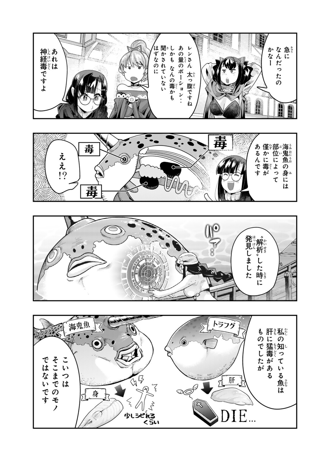よくわからないけれど異世界に転生していたようです, 稀里糊涂异世重生 Chap 146.5 - Next Chap 147.5