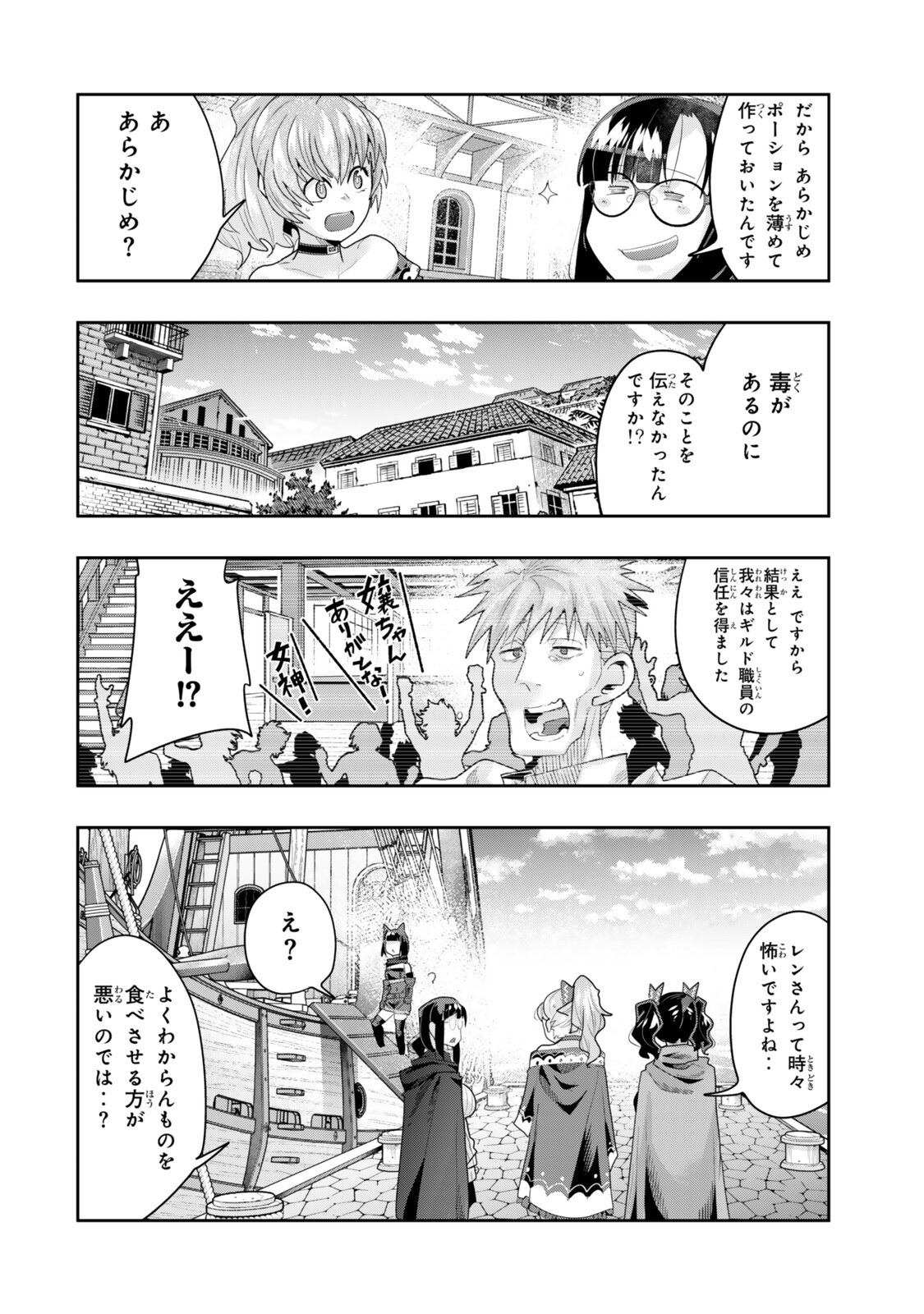 よくわからないけれど異世界に転生していたようです, 稀里糊涂异世重生 Chap 146.5 - Next Chap 147.5